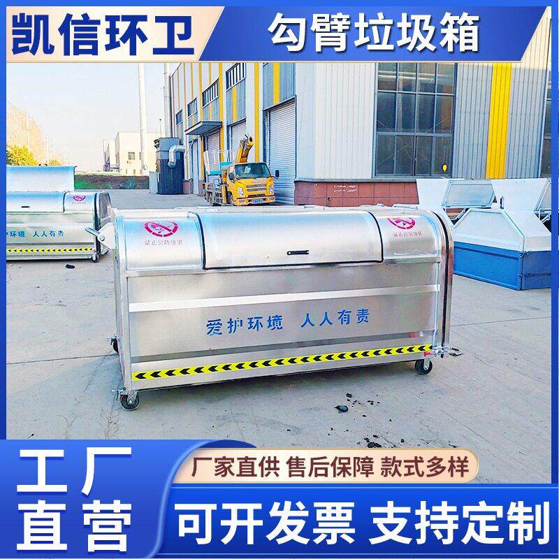 2方3方多种规格勾臂垃圾箱 不锈钢自装自卸拉臂箱 设计巧妙
