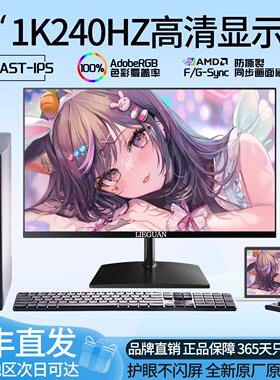 24英寸2K显示器27寸240HZ曲面电竞屏幕300HZ液晶4K设计师专业绘图