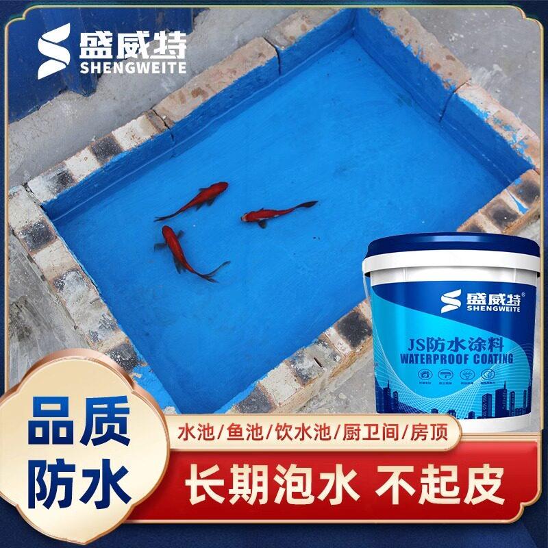 鱼池防水涂料水池卫生间浴池专用防水材料长期泡水外墙屋顶防水胶