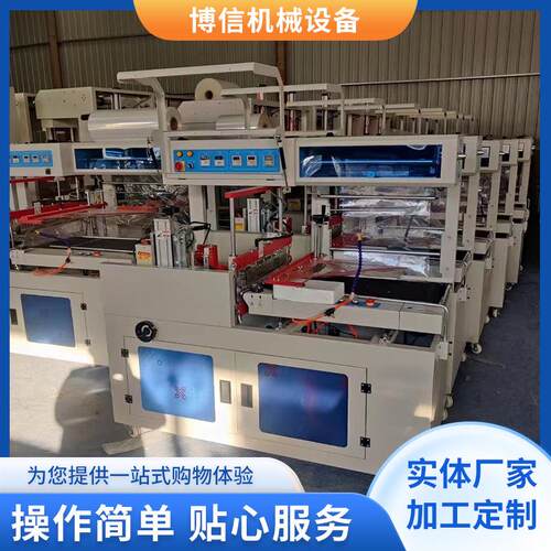 L型热收缩包装机封切套膜机全自动塑封机热封膜机现货供应智能