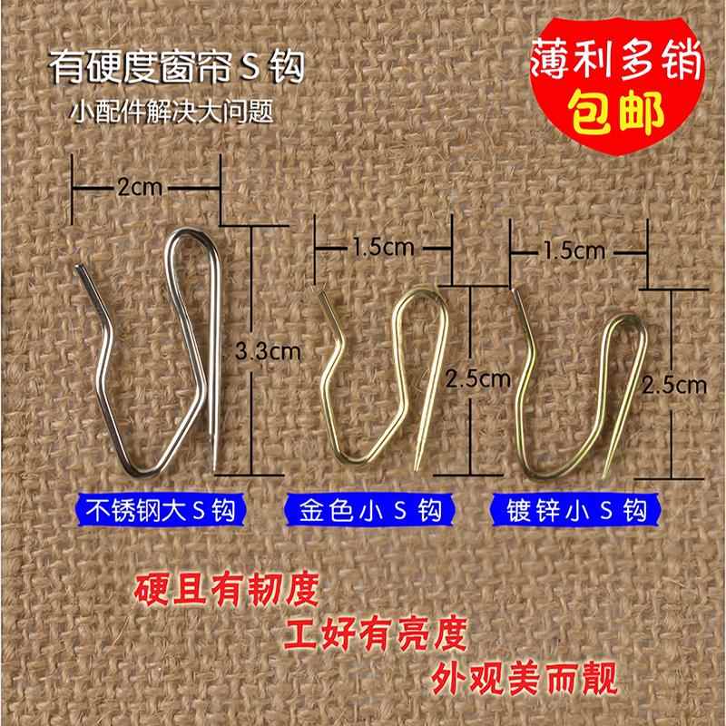 窗帘s钩窗帘挂钩扣环大小尖钩韩式布带钩子镀锌s钩大s钩小s钩包邮