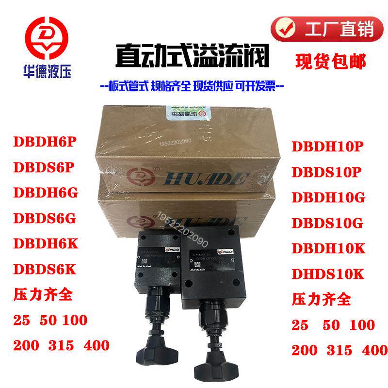 华德液压型直动式溢流阀DBDH6P DBDH10P10B/315调压阀DBDS6插装阀