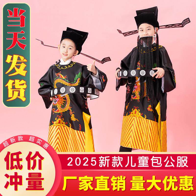戏剧包公演出服成人儿童包公服装戏服包公帽包青天衣服丞相蟒袍
