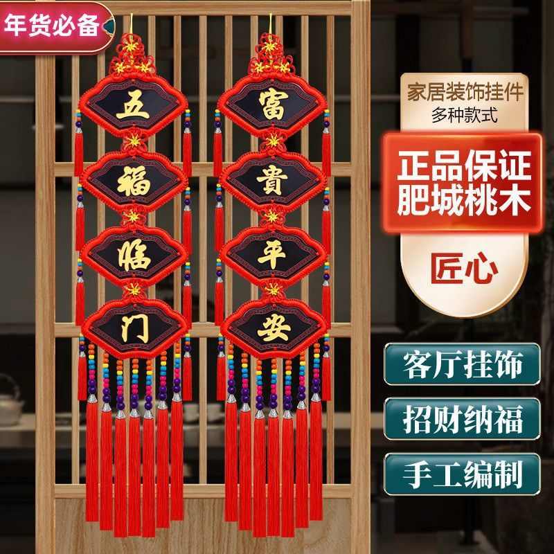 中国结对联挂件桃木福字挂饰客厅乔迁新居家壁挂电视背景墙上卧室