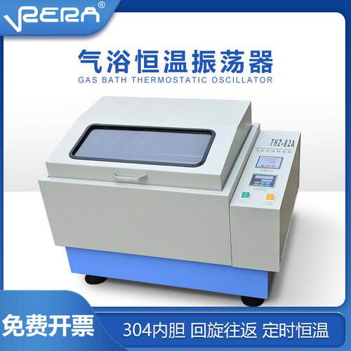 SHA-CB水平回旋往复水浴气浴振荡器数显调速多用振荡器实验室摇床