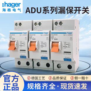 Hager海格电气ADU家用漏电保护器ADU616E620E640E632E625E漏保