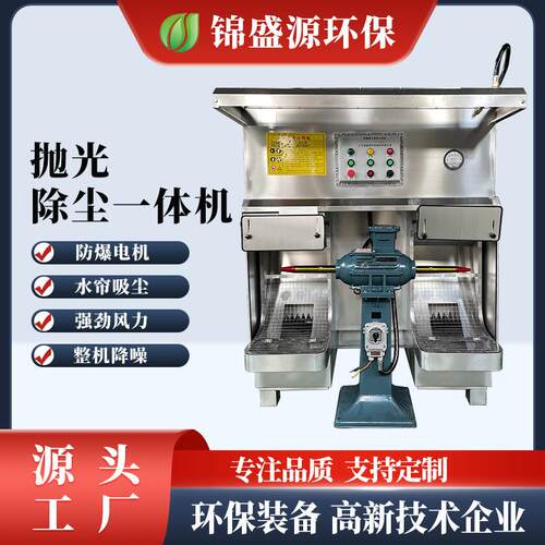 湿式打磨抛光无尘除尘一体机防爆环保抛光机水式水帘工业设备