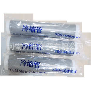 沃尔核材冷缩电缆终端头10KV电缆中间接头三芯户内外终端头3X185