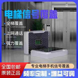 电梯专用手机讯号放大增强器接收移动联通电信三网合一通电梯宝