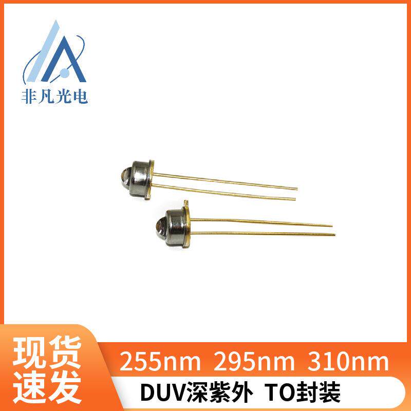 深紫外295nm 10mW紫外光颗粒物检测 水质 勘察发光二极管TO封装