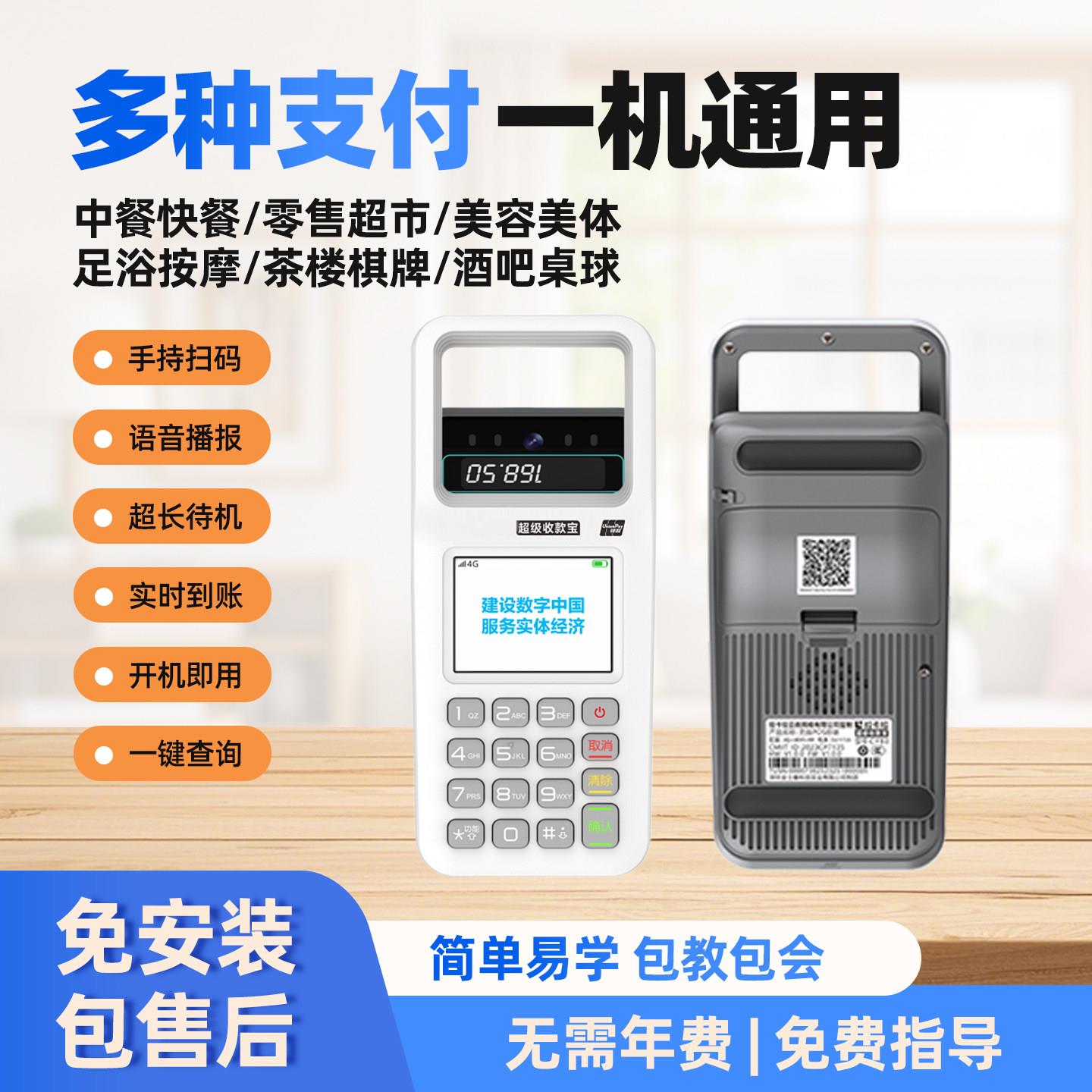 2026新款扫码智能收款机移动收款盒子手持收银All门店收银机