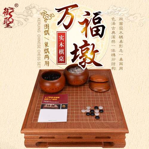 御圣红胡桃木围象两用围棋套装实木象棋套装双面棋桌围棋棋盘棋子