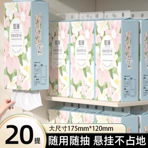 20提悬挂式抽纸原生木浆纸巾厕所专用纸抽家用餐巾纸面巾纸卫生纸