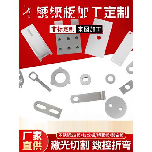 304不锈钢板316L板激光切割加工个性零切拉丝折弯焊接钣金件