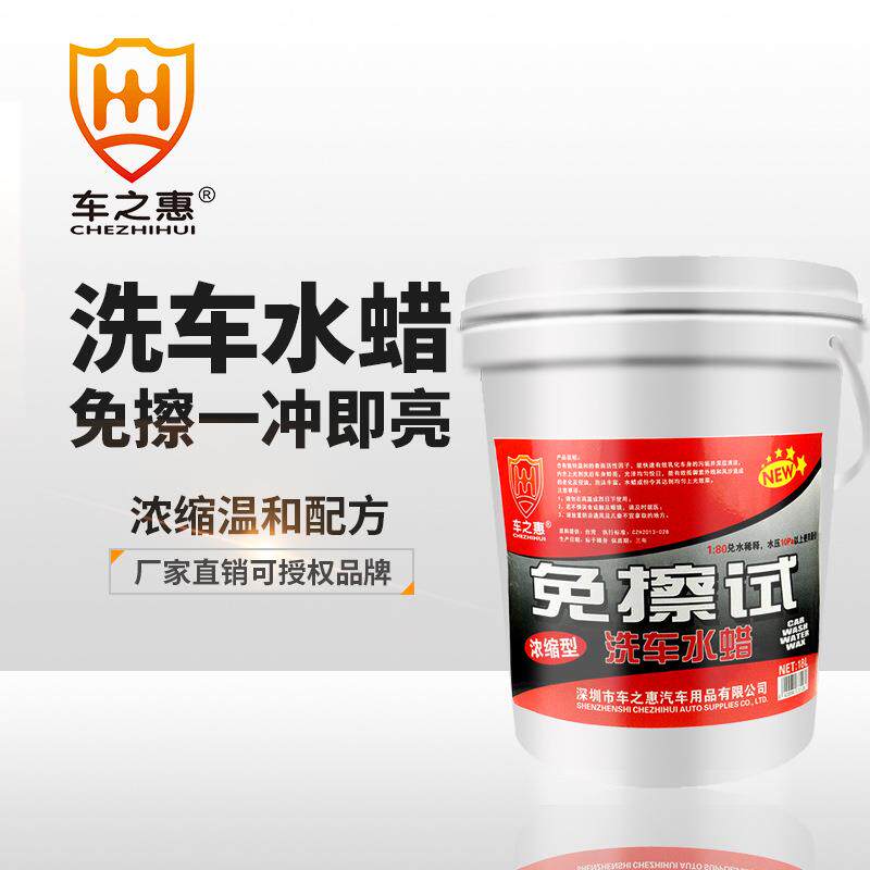 车之惠1:80浓缩免擦拭洗车液水蜡 18L无划痕去污上光汽车清洗剂
