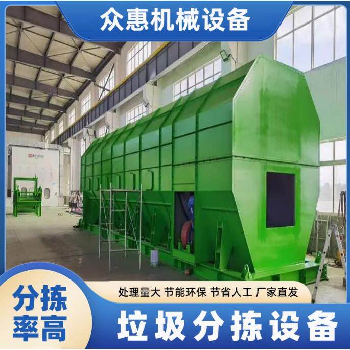 ​​众惠环保多种类垃圾分拣生产线大件垃圾综合处置设备