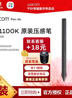 Wacom CTL4100/6100/WL原装压感笔LP1100 支持4096级手绘数位绘图