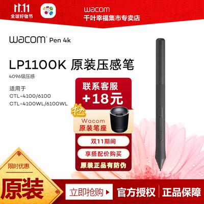 Wacom CTL4100/6100/WL原装压感笔LP1100 支持4096级手绘数位绘图