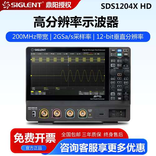 SDS1204XHD分辨率示波器2GSa/s采样率12-bit垂直分辨率
