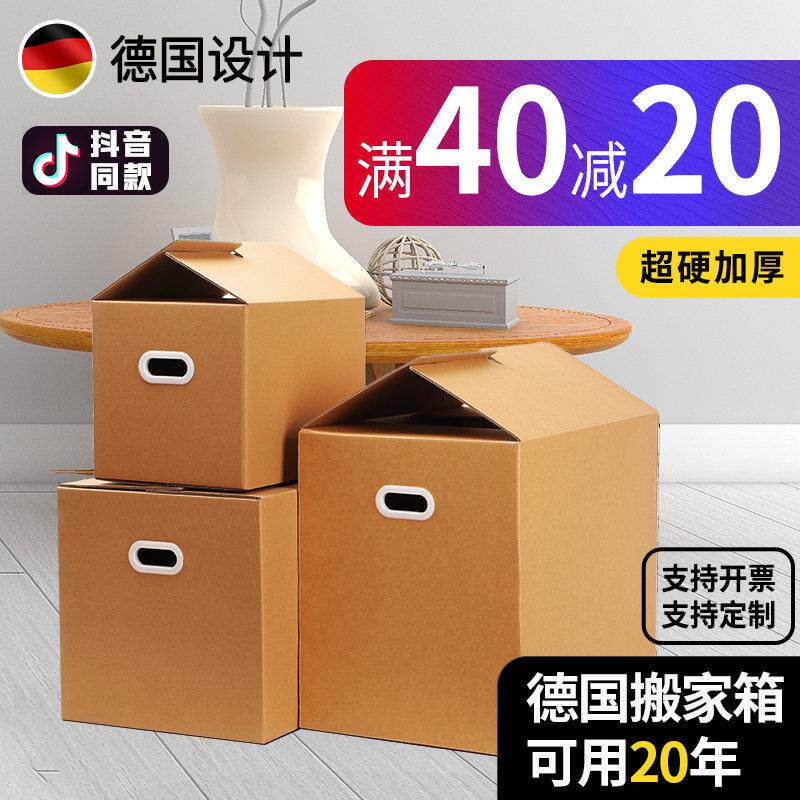 搬家纸箱超大号特硬加厚大纸箱打包装收纳整理搬家箱纸盒