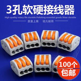 3孔软硬导线电线连接器快速接线端子电线接线盒建筑接线器