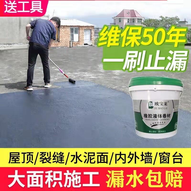 防水补漏涂料屋顶楼顶屋顶化妆室水池外墙漏专用补彩钢裂缝聚氨酯