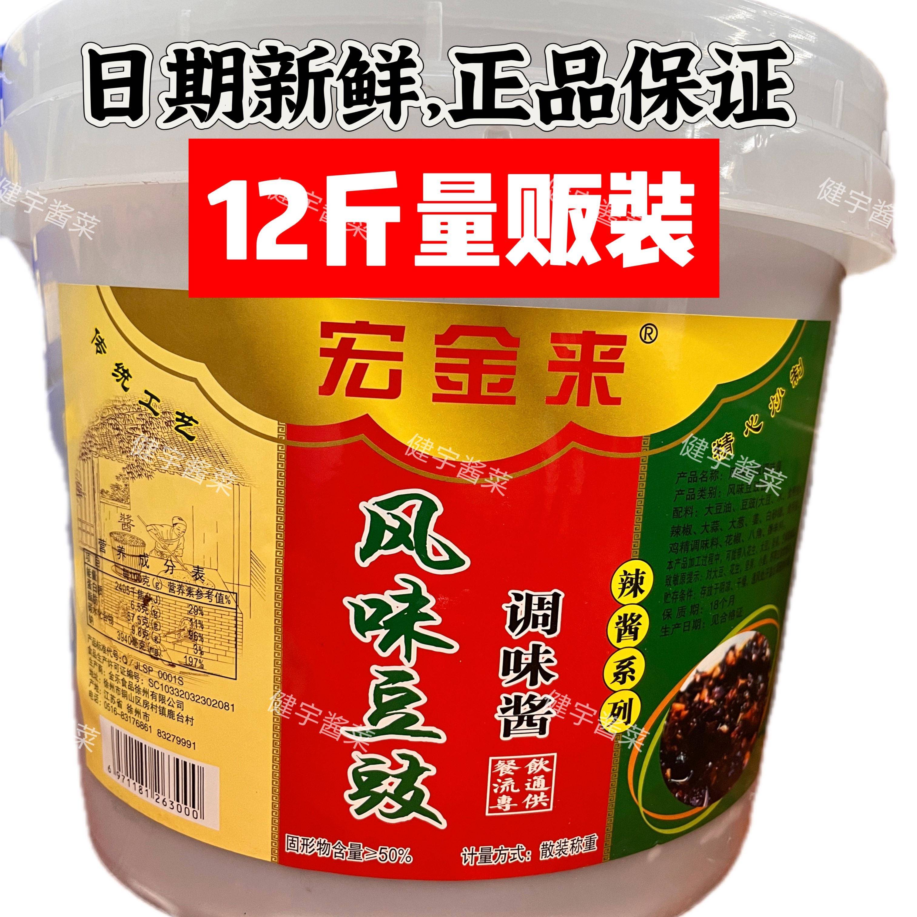 桶装 宏金来风味豆豉油辣椒6kg烤鱼凉菜炒菜火锅麻辣豆豉
