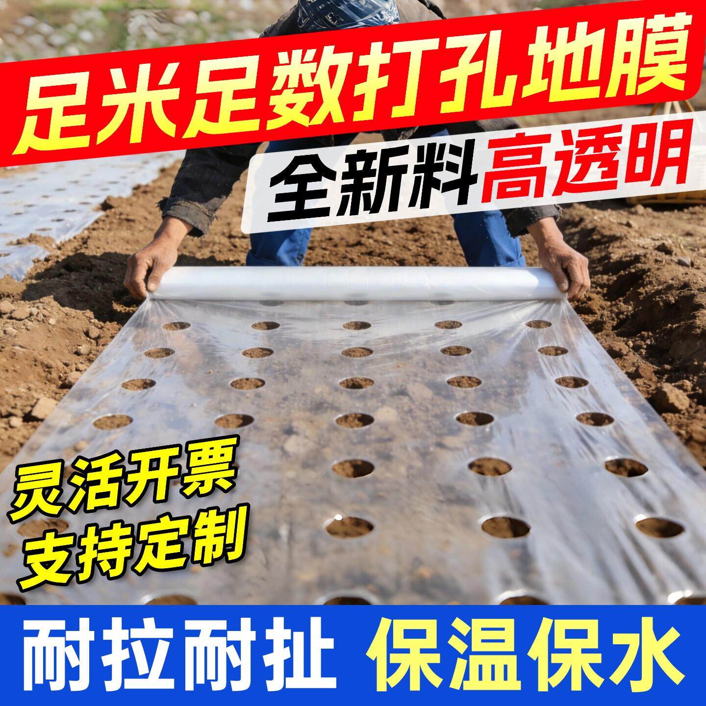 打孔地膜农用种植种菜专用塑料薄膜白地膜保温保湿种辣椒大蒜玉米