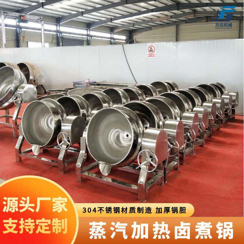 蒸汽加热卤煮锅酱牛肉可倾式卤煮夹层锅元宝肘子卤煮设备