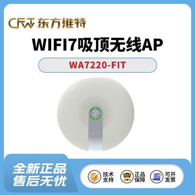 WA7220/7226-C/7230/7320i/7538/7636/7638/WA7338-HI-FIT 华三AP