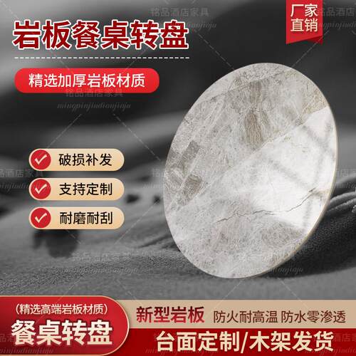 圆型桌面转盘家用岩板转盘旋转圆餐桌圆形面圆盘桌子岩板桌面定制
