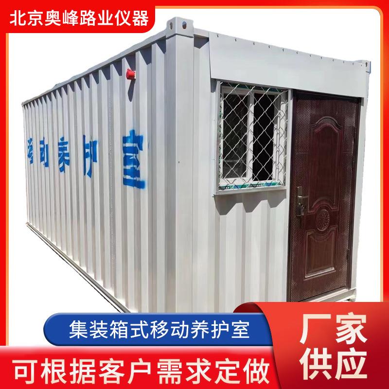 保温岩棉板制作集装箱标准养护室集装箱式移动养护室集装箱标养室