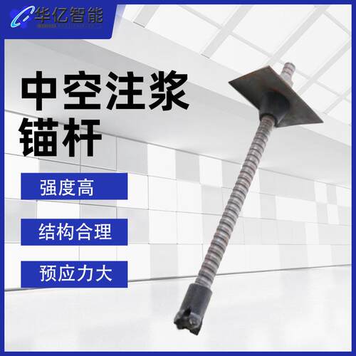 中空注浆锚杆 钻采设备矿用锚杆隧道注浆边坡支护中空注浆锚杆
