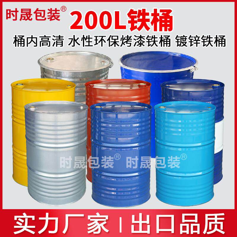 直销200升铁皮烤漆桶柴油工业用200公斤钢桶大铁桶化工铁桶