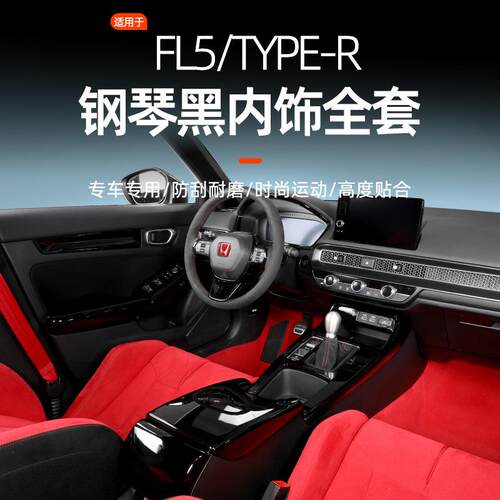 十一代思域FL5门扶手中控台排档面板车内装饰贴改装配件用品大全