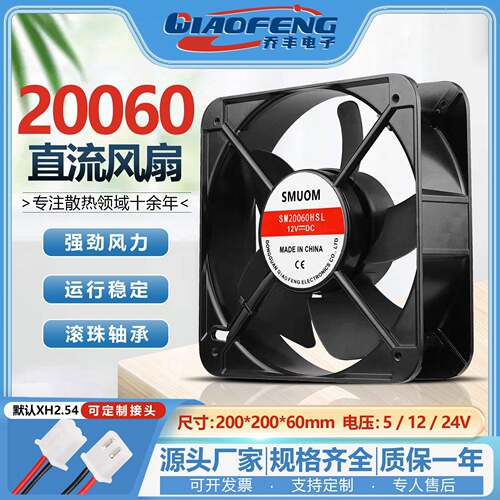 DC20060直流风机滚珠12V/24V机箱配电柜电焊机20厘米散热风扇