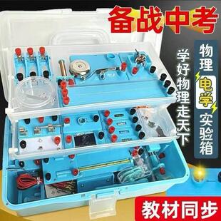 九年级电学实验箱八年级光学力学初中物理实验器材全套串联并联