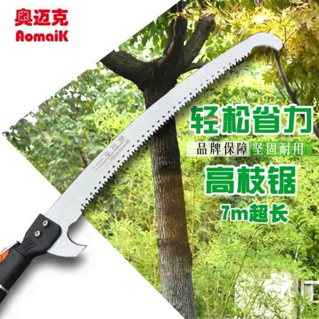 奥迈克AMK507高枝锯修剪果树可伸缩园林树枝锯修枝锯高枝双钩锯子