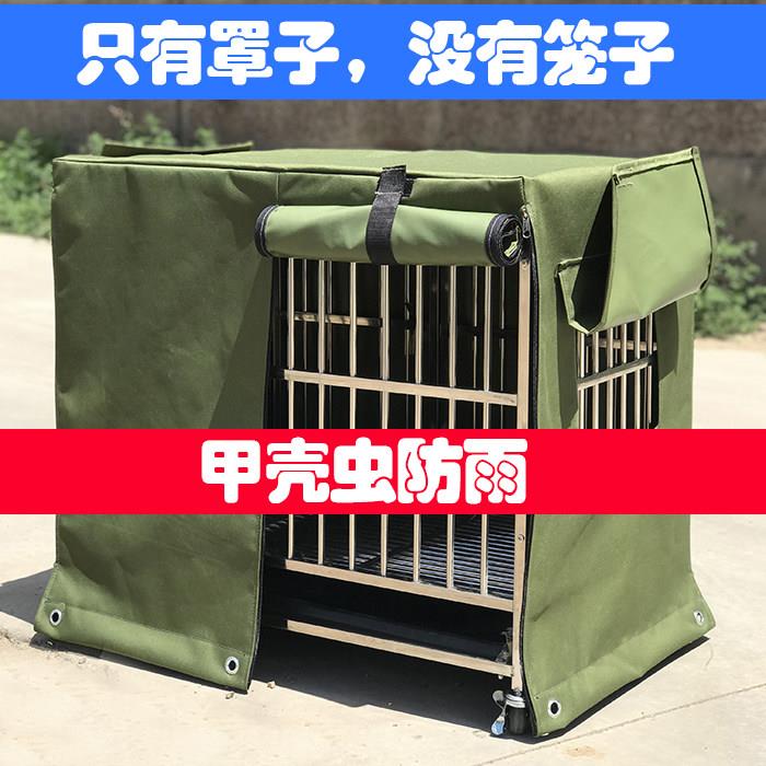 狗笼防雨罩定做子罩子遮阳宠物笼子狗