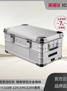 英得尔车载冰箱ICECO镁铝合金J20/35L大容量车家两用露营自驾冰柜