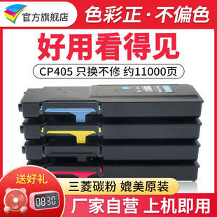 DocuPrint 適用施樂CP405dC Xerox CP405 P405D紅黃藍(lán)黑色粉盒 硒