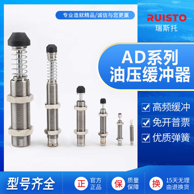 不锈钢可调油压液压缓冲器AD0806 1007 1210 1416 2525耐腐蚀阻尼