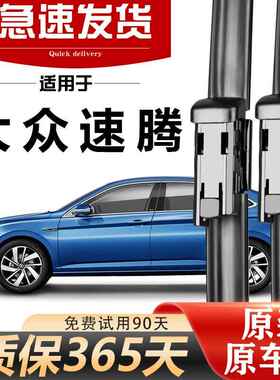 适合速腾雨刮器原装11HFP6胶条17款21/1/15/9/20/23/14原厂8雨刷