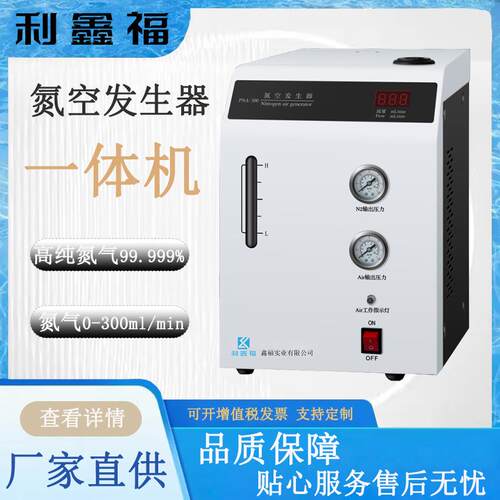 氮空发生器一体机 99.999%高纯氮气 用于气相色谱仪FID TCD检测器