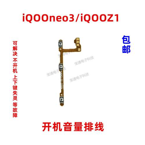 适用vivo iQOOneo3开机排线iQ00Z1 neo3开机音量上下侧键按键手机