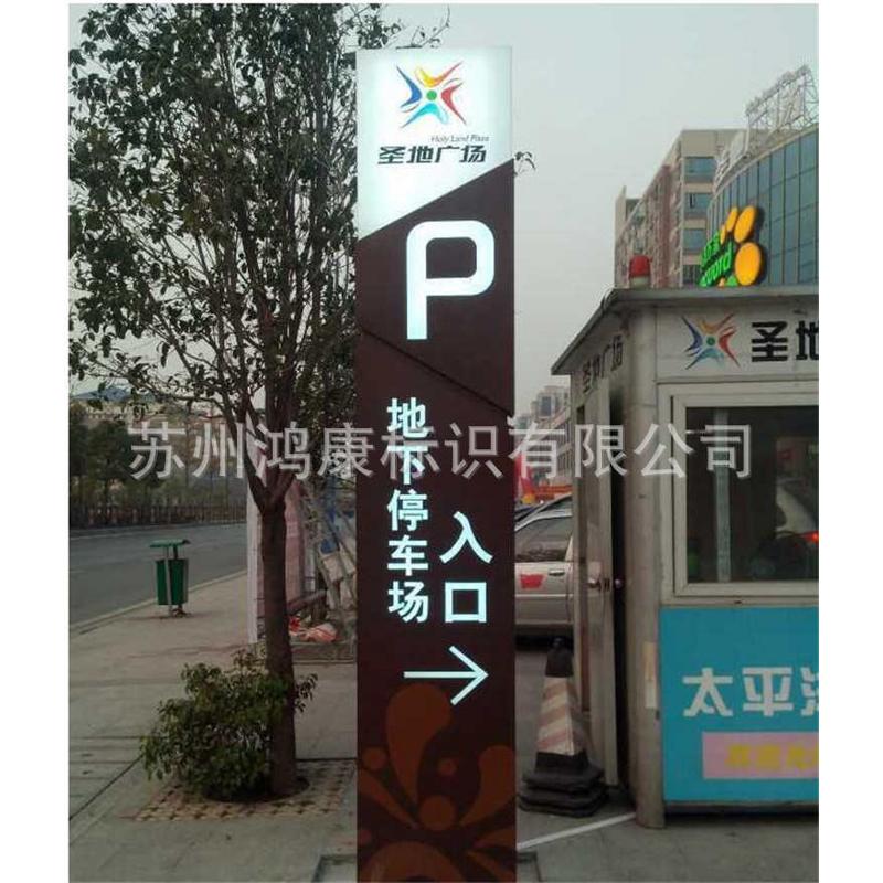 停车场指示牌户外导视系统导向牌景观标识标牌制作不锈钢展示架