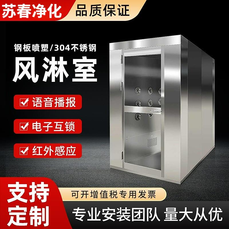 不锈钢风淋室单人单吹双人双吹工厂用货淋室通道房无尘车间风淋门