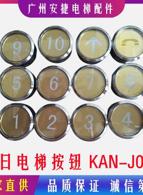 全新 广日电梯配件 广日电梯按钮 KAN-J081 (含字符)图号13822394