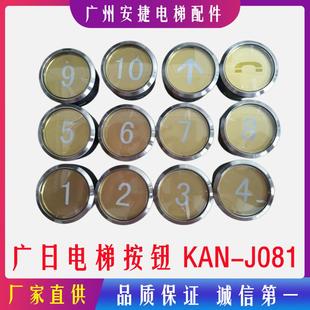 广日电梯配件 含字符 广日电梯按钮 J081 图号13 KAN 需定制全新