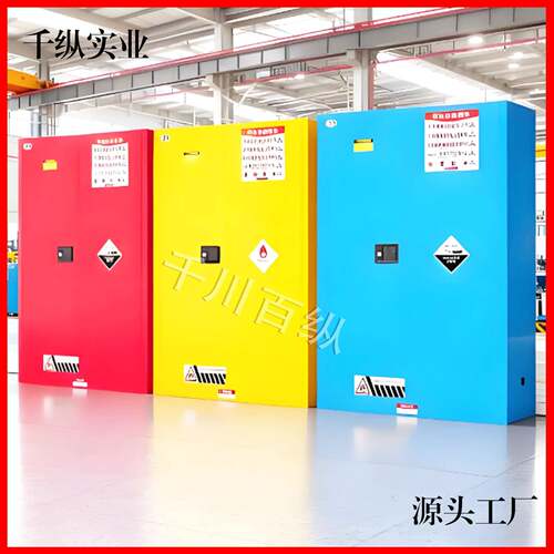 防爆柜危化品储存柜工业酒精易燃易爆存放柜防火防爆化学品安全柜